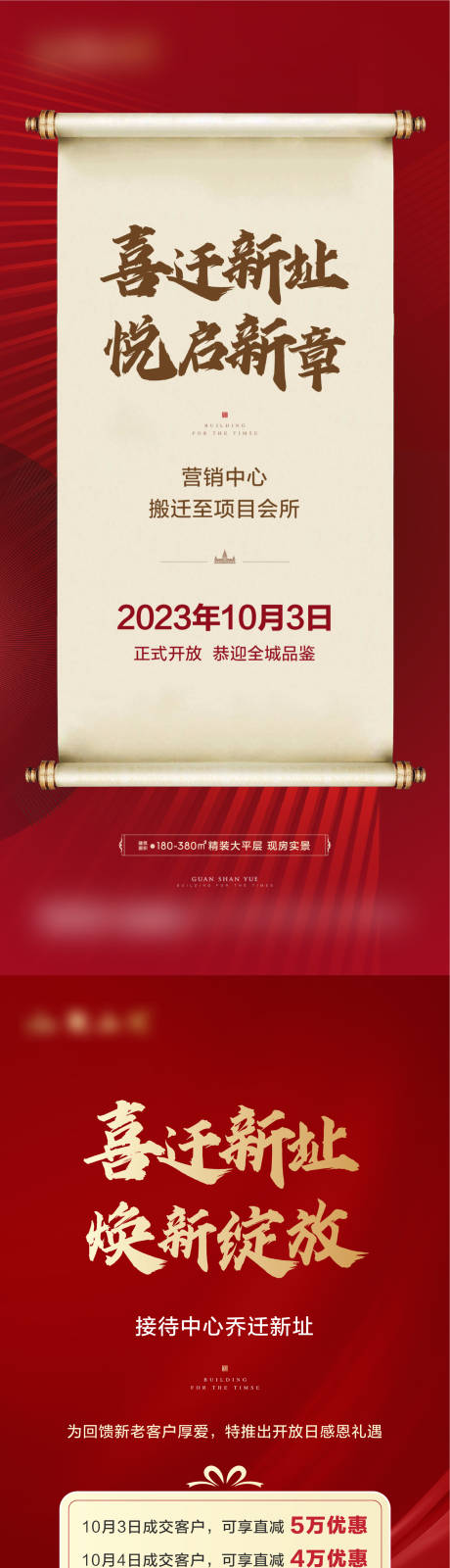 源文件下载【享设计】搜索编号：89520019758487935【特惠搬迁喜报宣传海报】