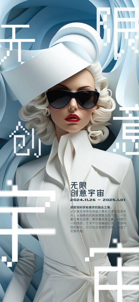 源文件下載【享設計】搜索編號：27350020058266487【宇宙數字化海報】