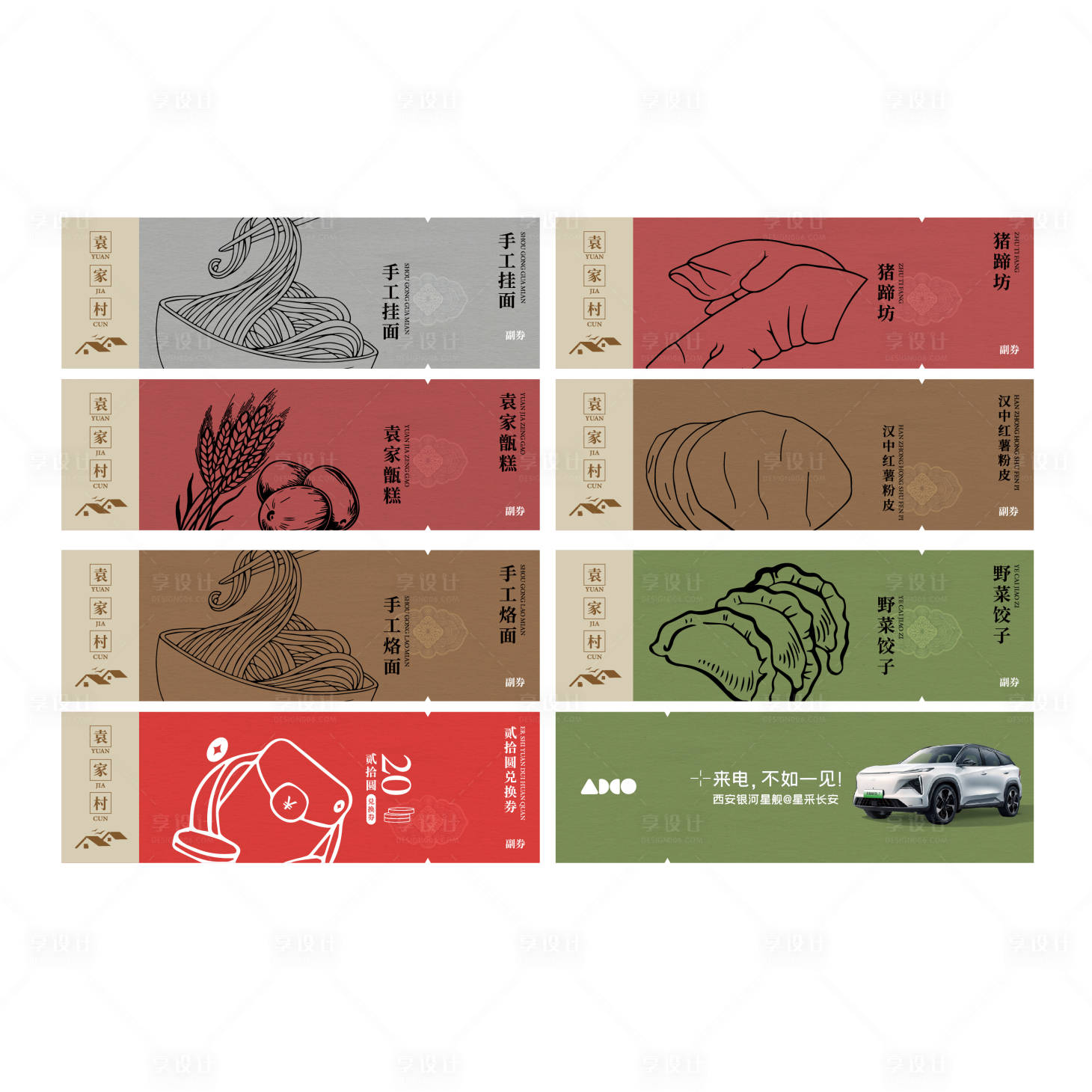 源文件下载【享设计】搜索编号：68570019672473648【手工挂面兑换券】