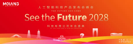 源文件下载【公司年会背景板】编号：84970019973573911