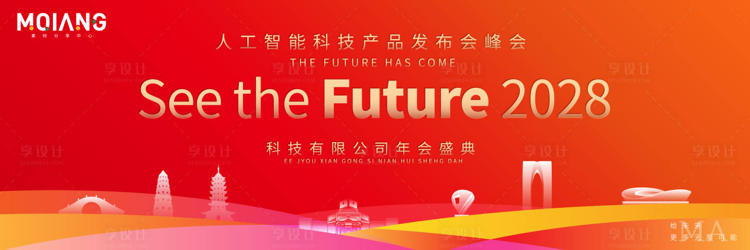 源文件下載【享設(shè)計(jì)】搜索編號(hào)：84970019973573911【公司年會(huì)背景板】