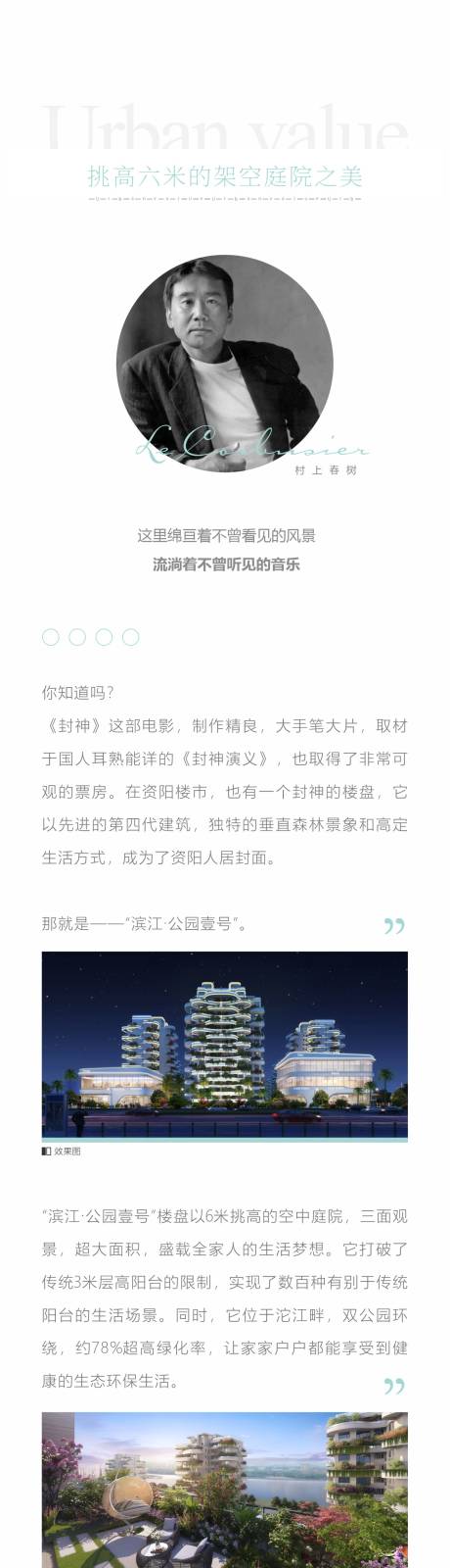 源文件下载【地产项目长图】编号：79800020004473574