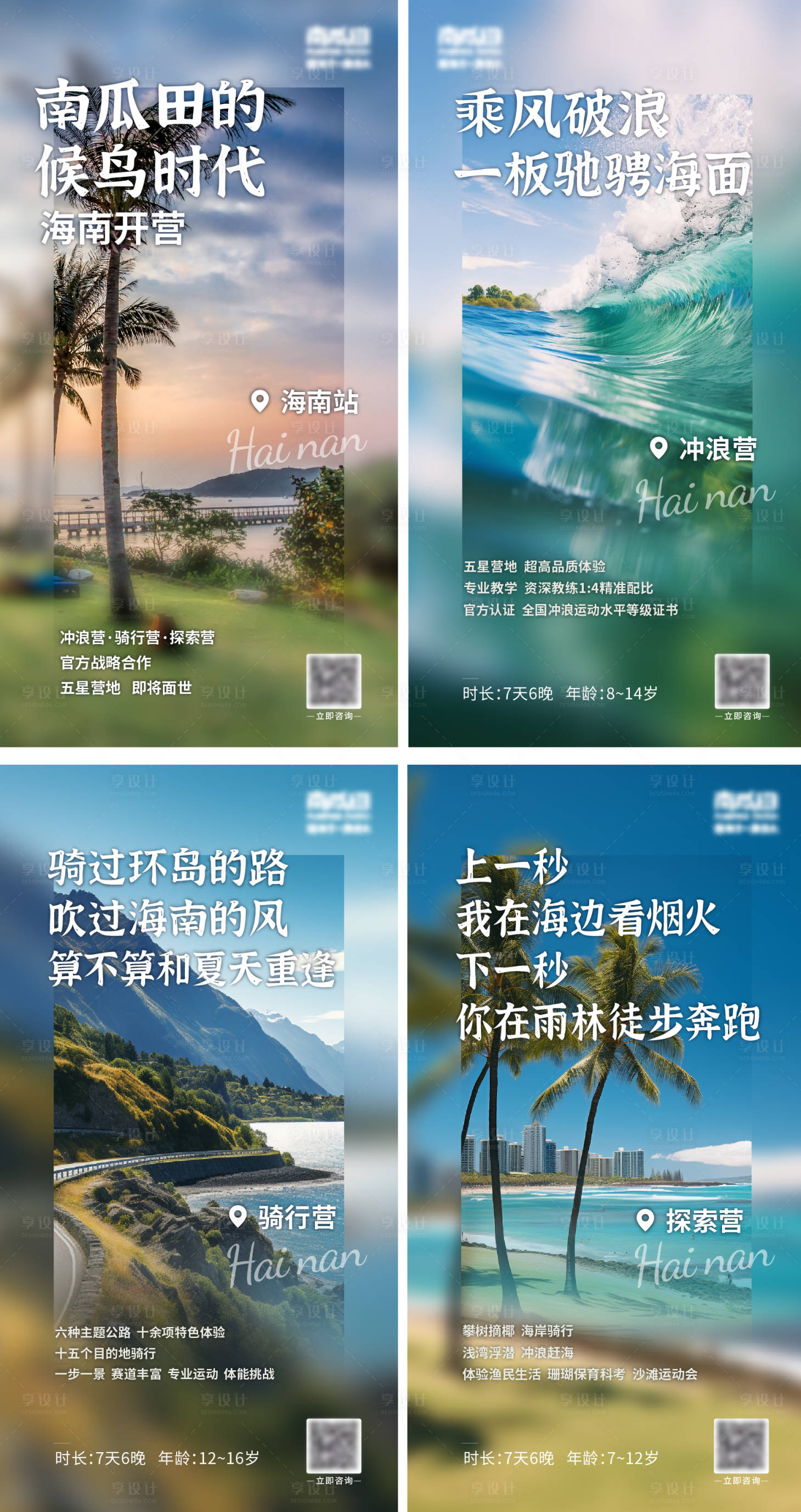源文件下載【享設計】搜索編號：52470019772203035【旅游沖浪海邊系列海報】