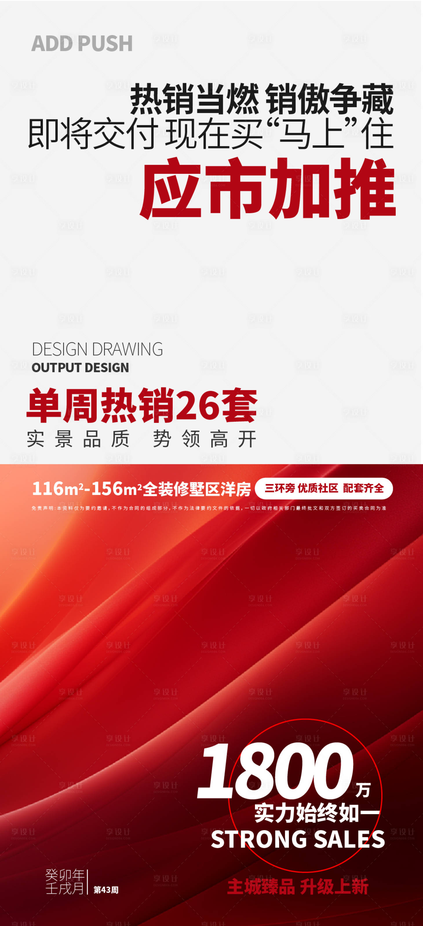 源文件下载【享设计】搜索编号：58480019921521521【热销加推】