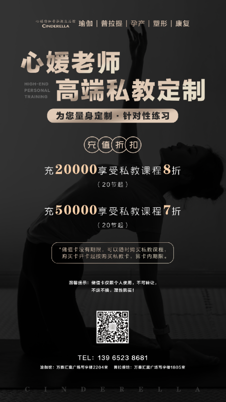 源文件下载【高端私教海报】编号：20231007091615133