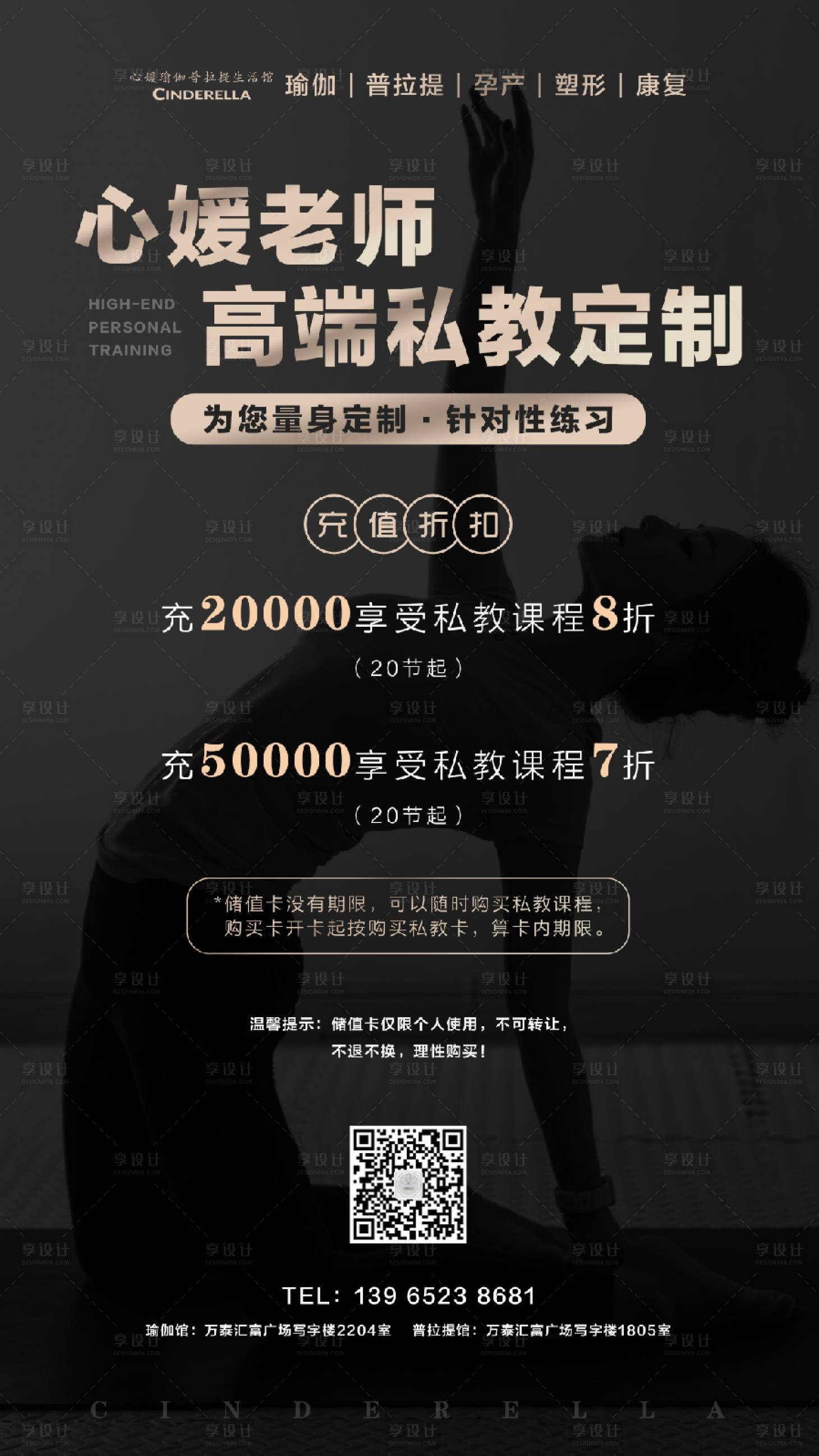 源文件下載【享設計】搜索編號：48080019648185199【高端私教海報】