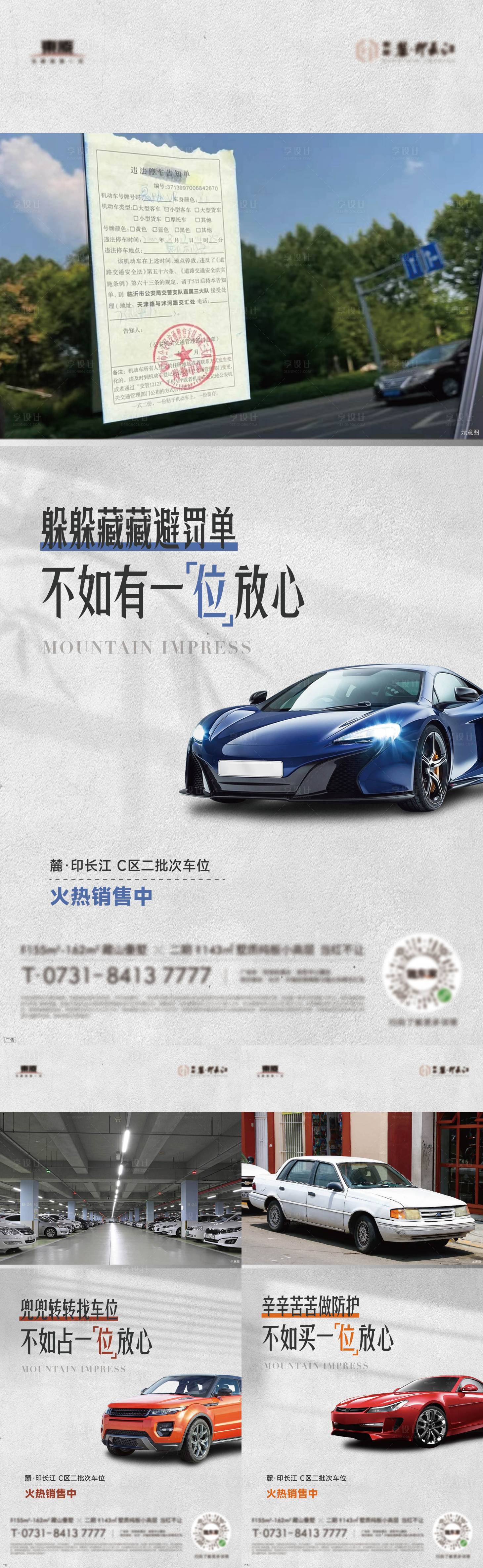 源文件下载【车位海报】编号：84020019913386718