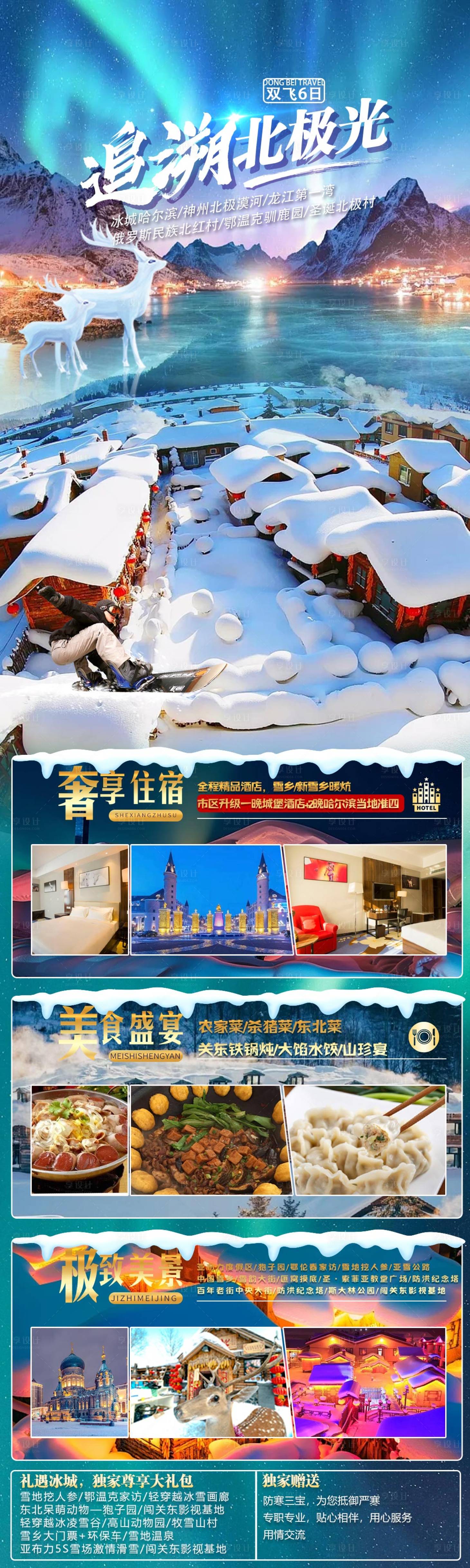 源文件下载【享设计】搜索编号：13050019960535500【追溯北极光】