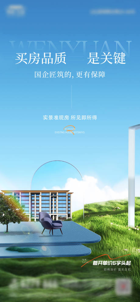 源文件下载【地产品质海报】编号：37950019918027477