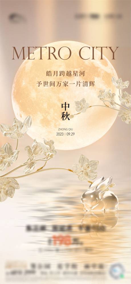 源文件下载【地产中秋节海报】编号：20231008095824331