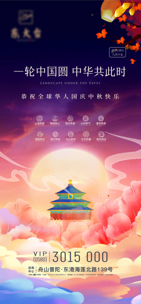 源文件下載【國慶節海報】編號：40970019800389557