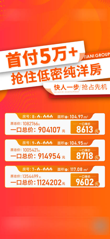 源文件下载【特价房海报】编号：39130020031484458