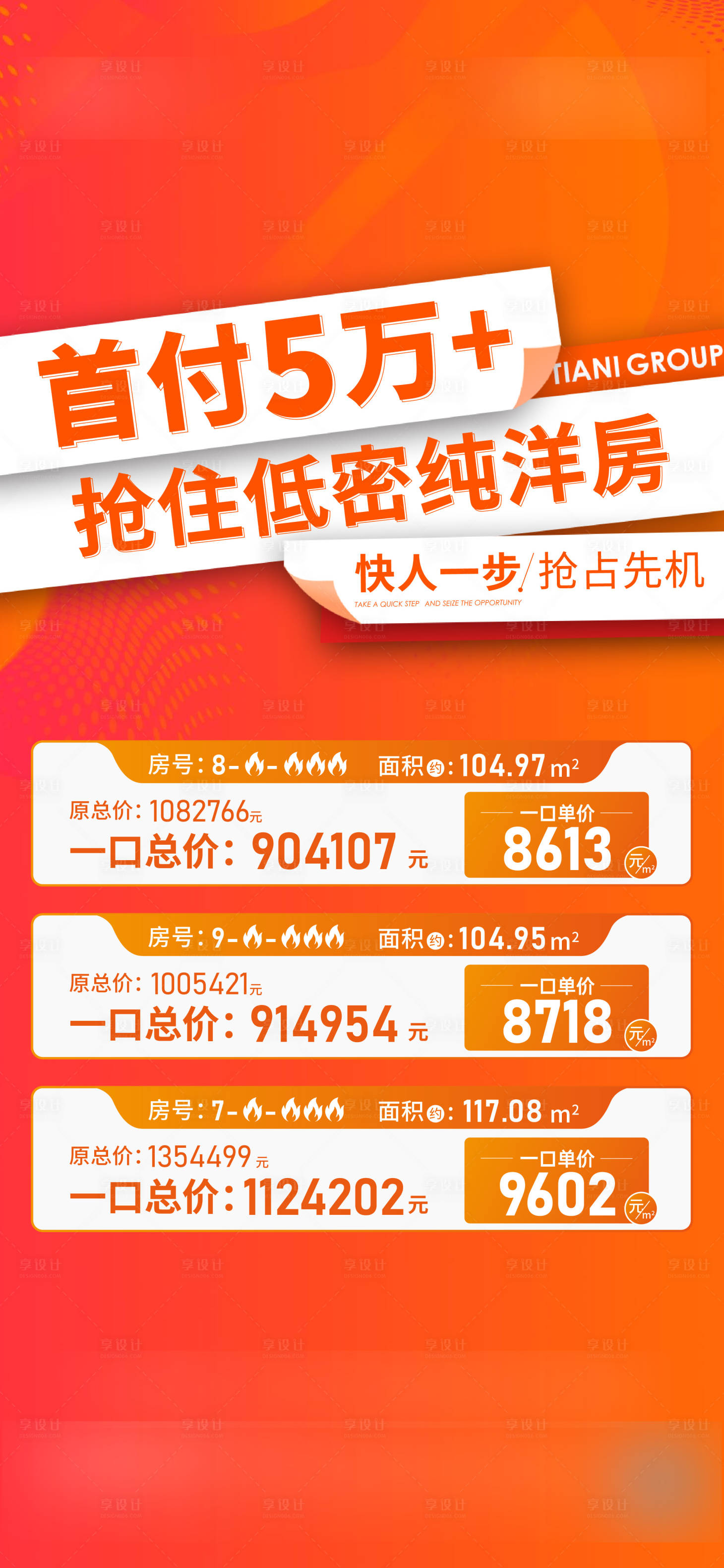 源文件下载【特价房海报】编号：39130020031484458