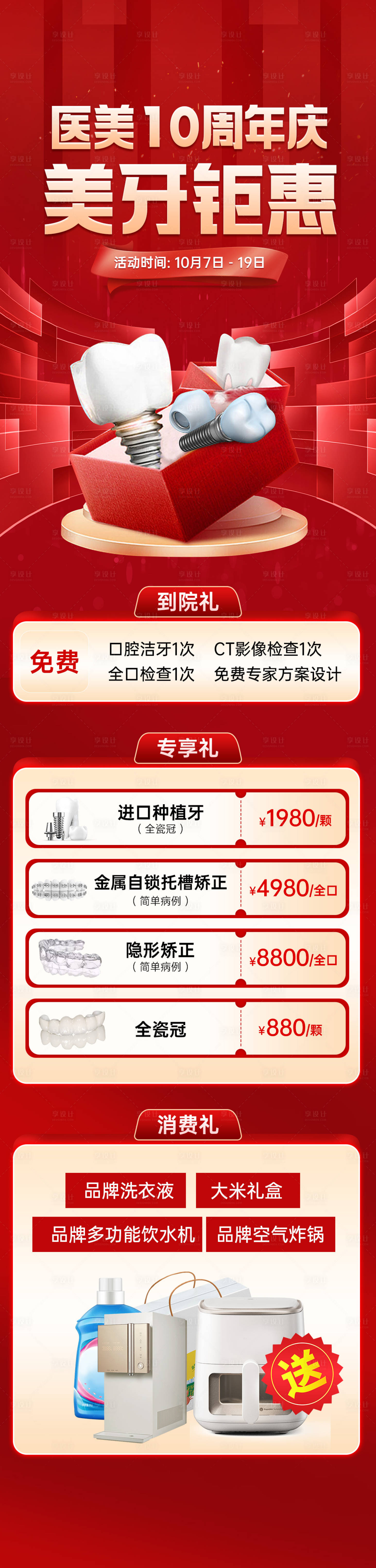 源文件下载【享设计】搜索编号：68600019992484624【口腔周年庆活动海报 】