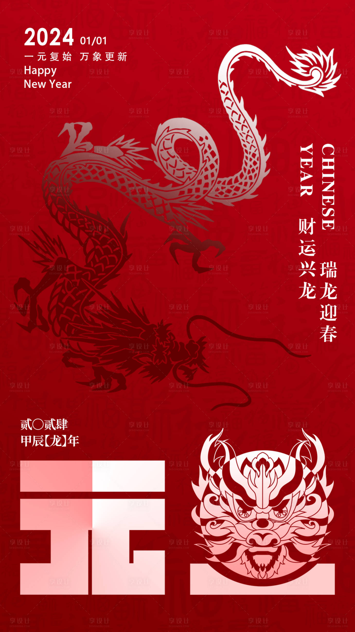 源文件下载【享设计】搜索编号：94270020049472042【元旦海报】