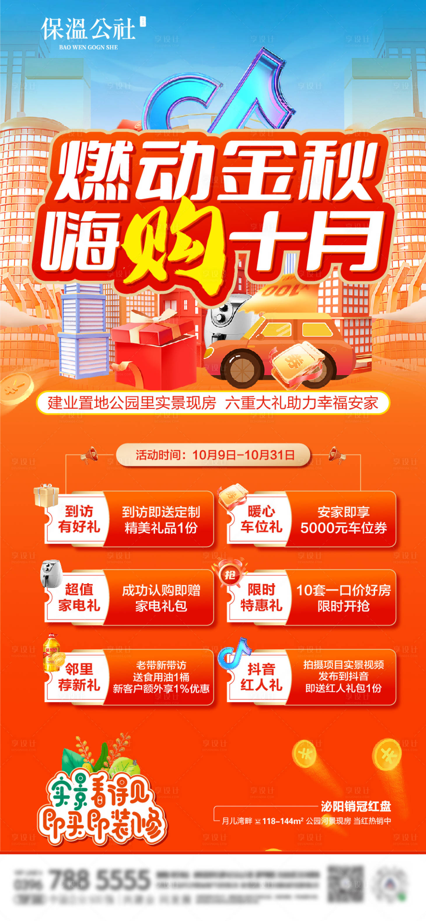 源文件下载【享设计】搜索编号：41520019866735528【金秋六重礼】