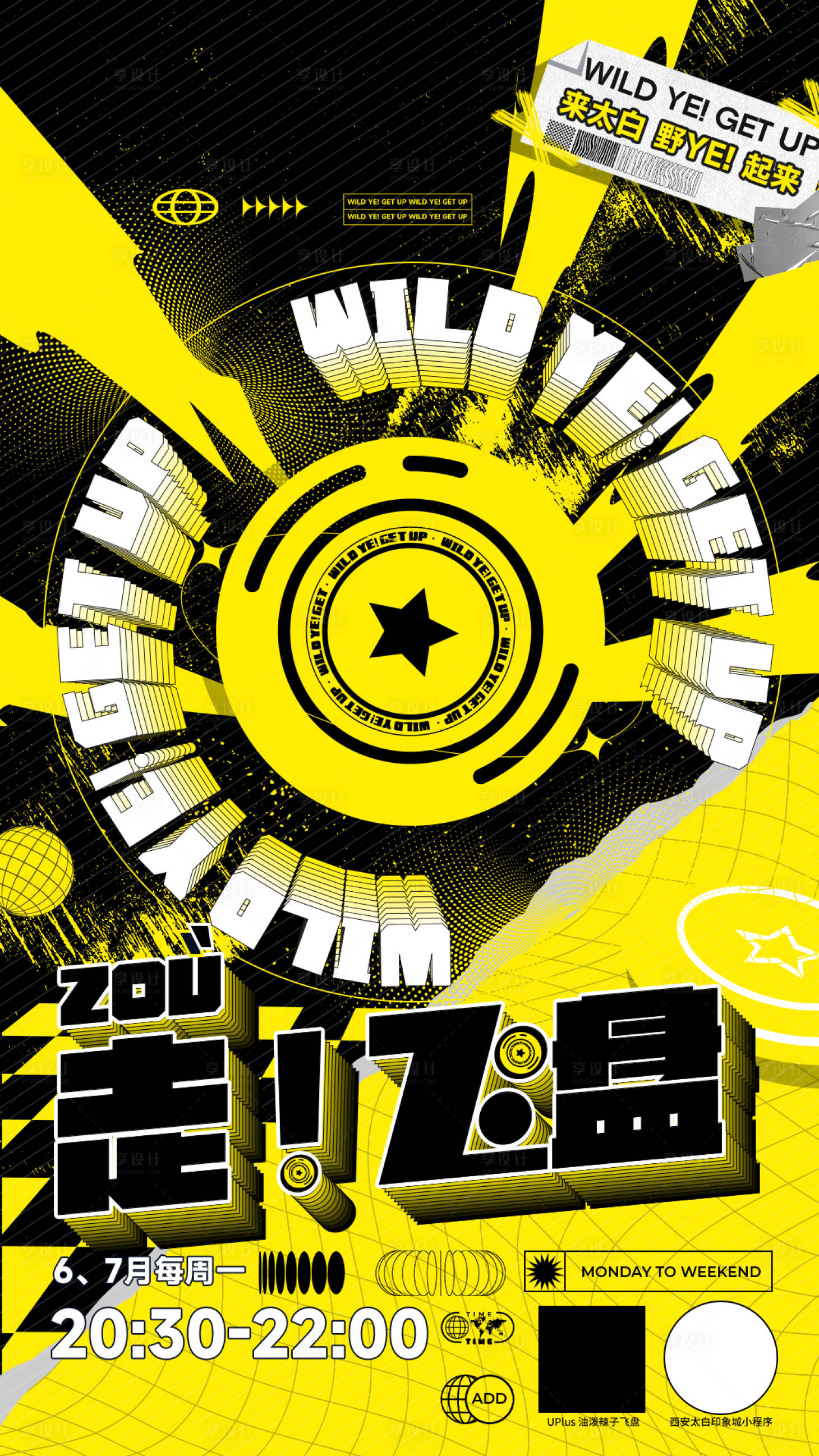 源文件下载【飞盘海报】编号：50280020003604055