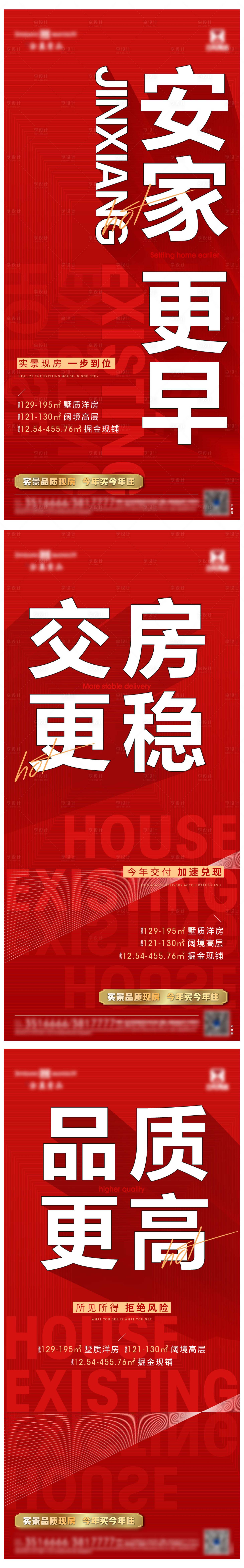 源文件下载【享设计】搜索编号：70230019865647869【安家交付置业海报】