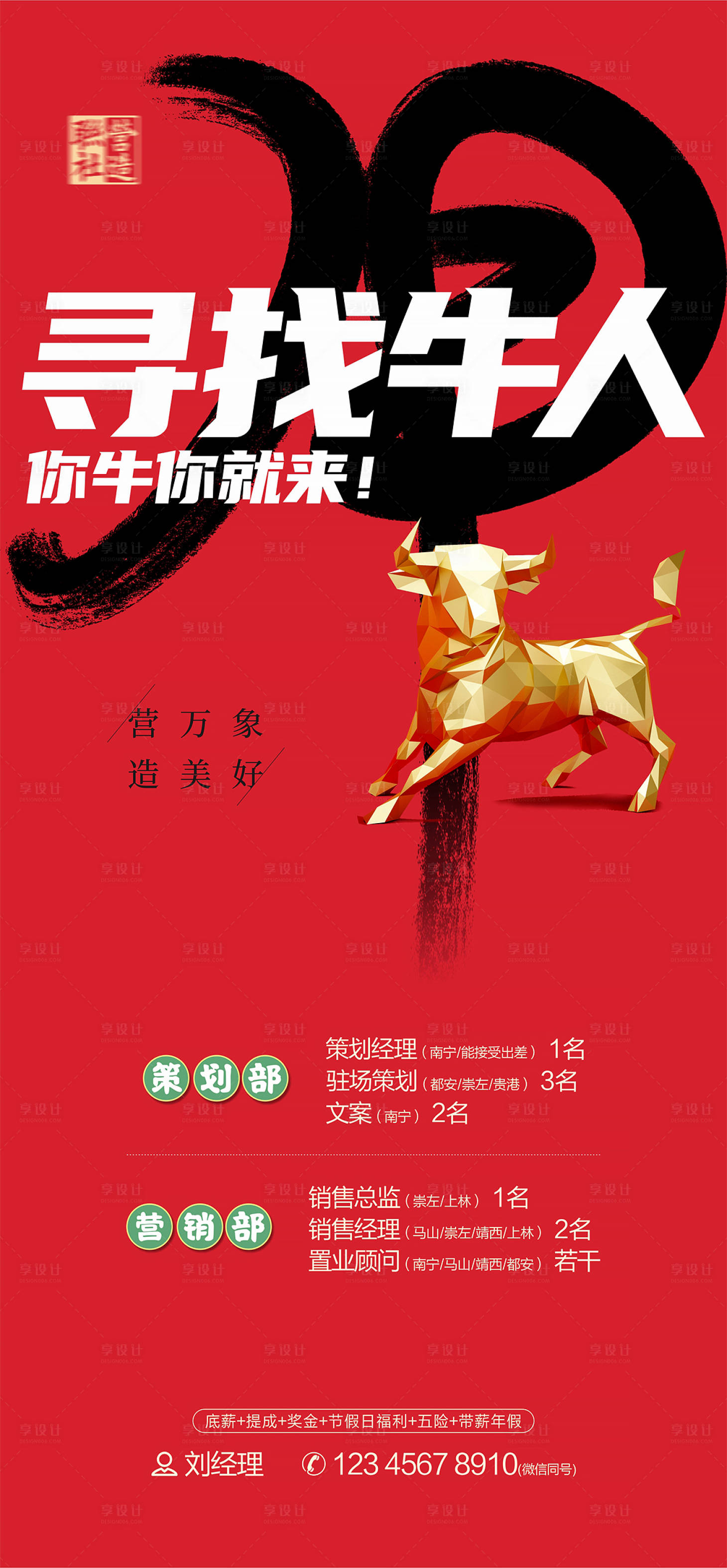 源文件下載【享設計】搜索編號：11050019856788752【招聘海報】