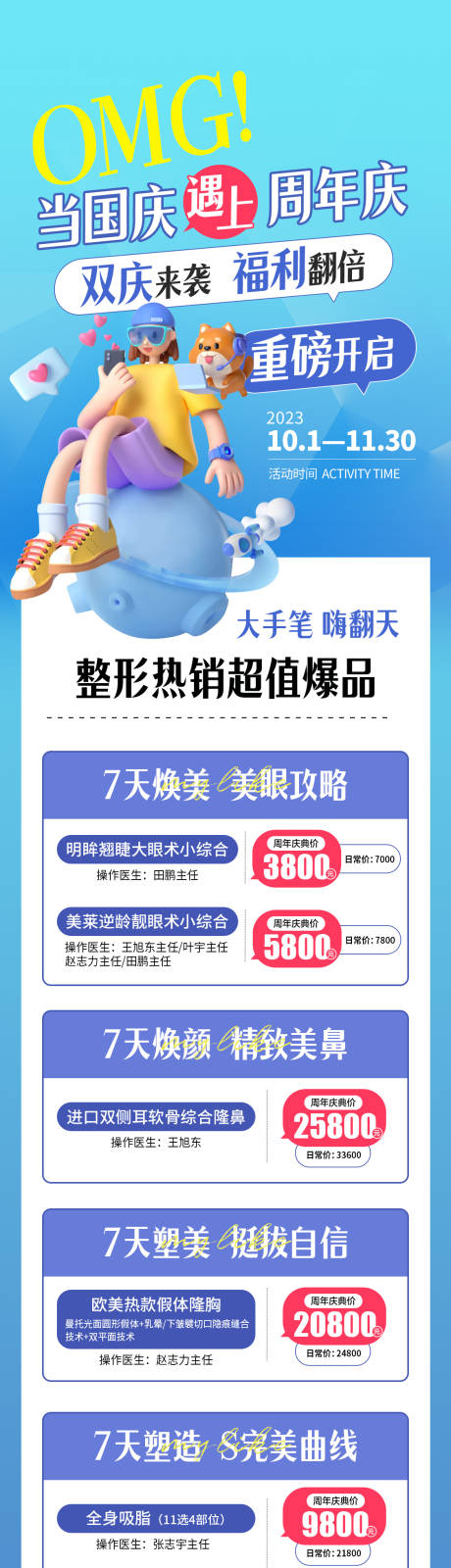 源文件下载【周年庆促销海报】编号：90230019655501939