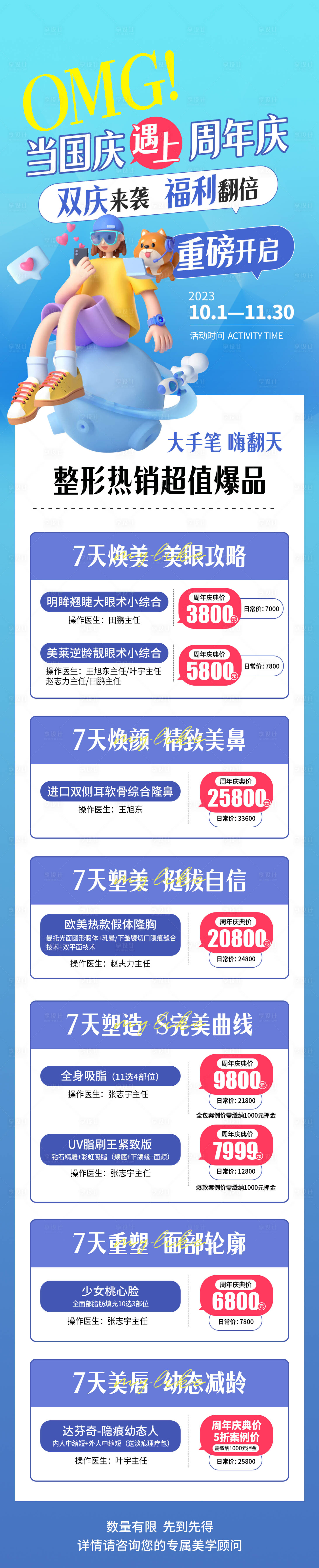 源文件下载【享设计】搜索编号：90230019655501939【周年庆促销海报】