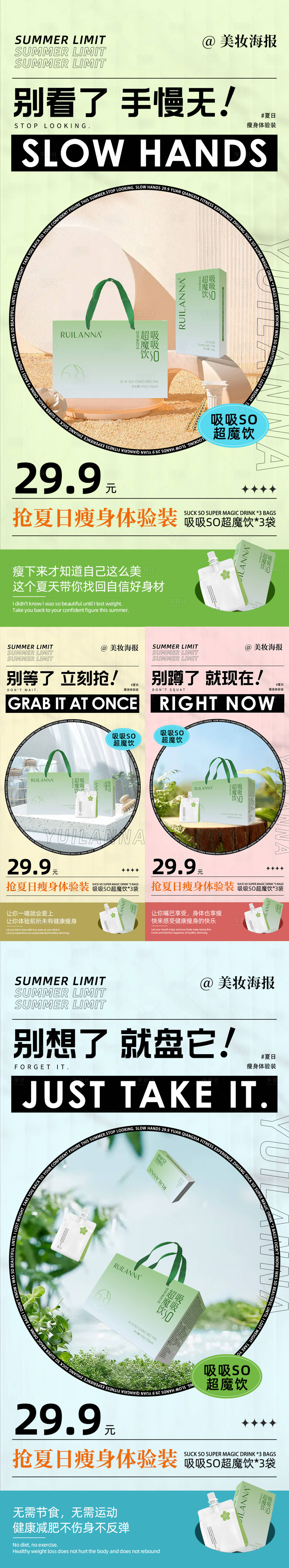 源文件下载【微商减肥产品促销海报】编号：63280019890557150
