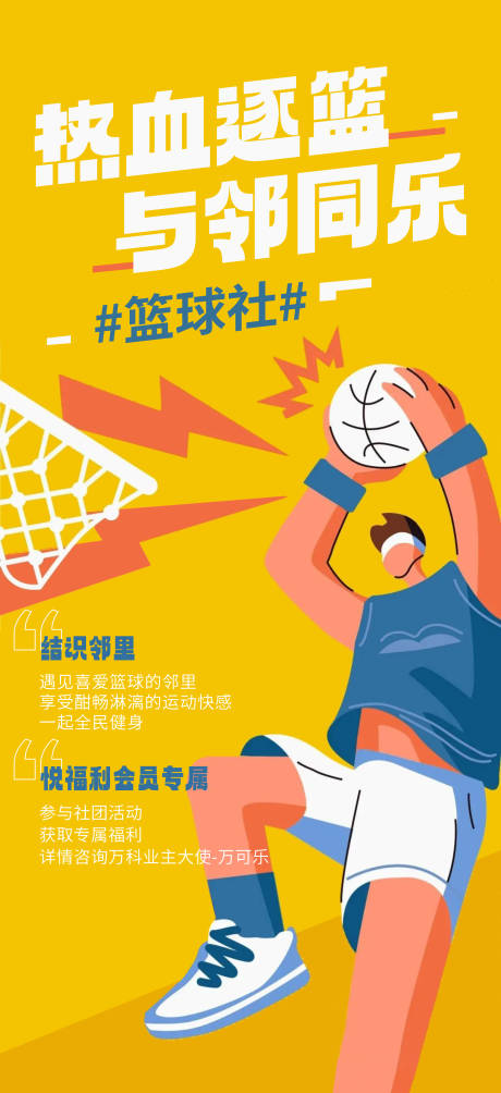 源文件下载【地产篮球赛刷屏海报】编号：98250020127268623