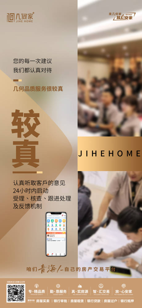 源文件下载【较真品质海报】编号：60380019780264866