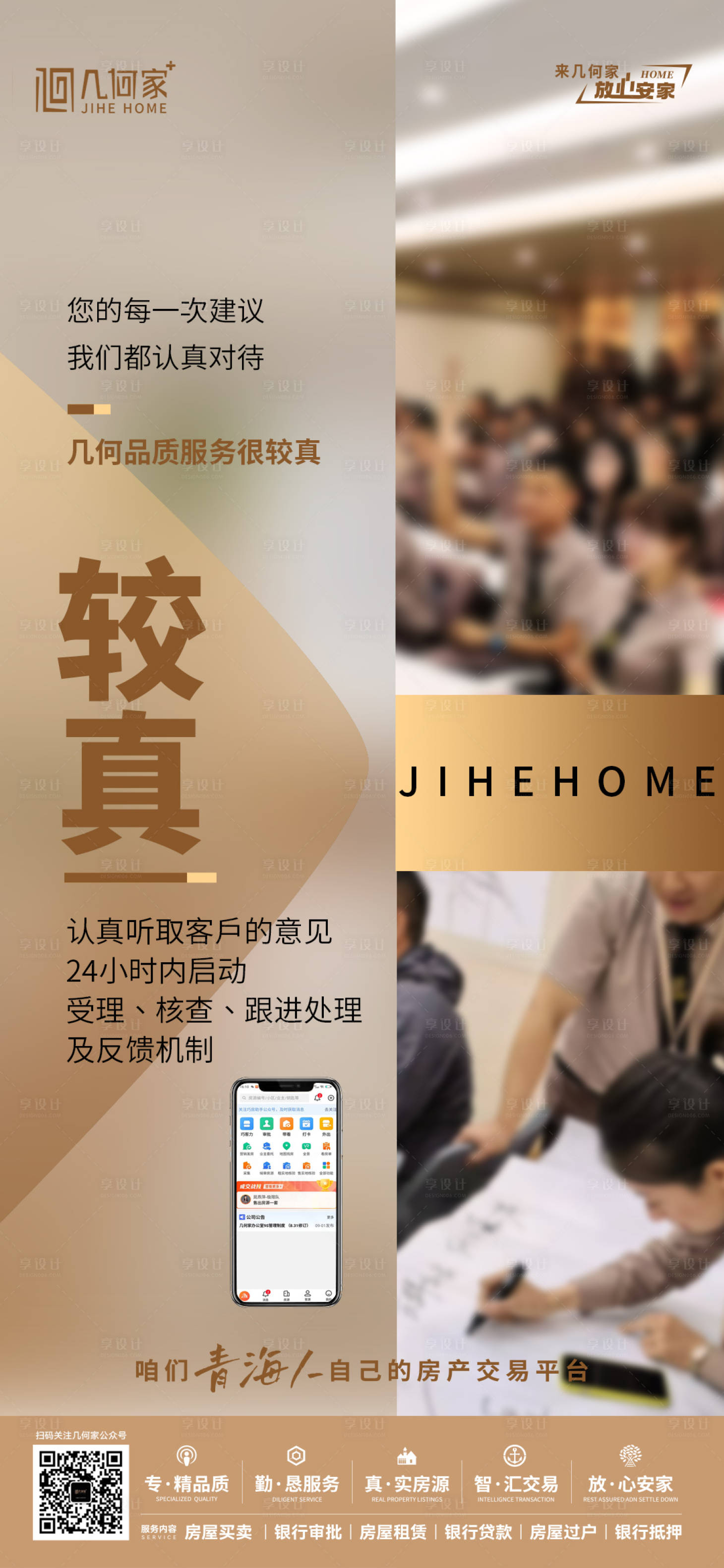 源文件下載【享設計】搜索編號：60380019780264866【較真品質海報】