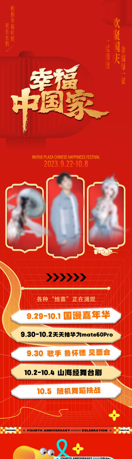 源文件下载【国庆商场活动长图】编号：62310019734343192