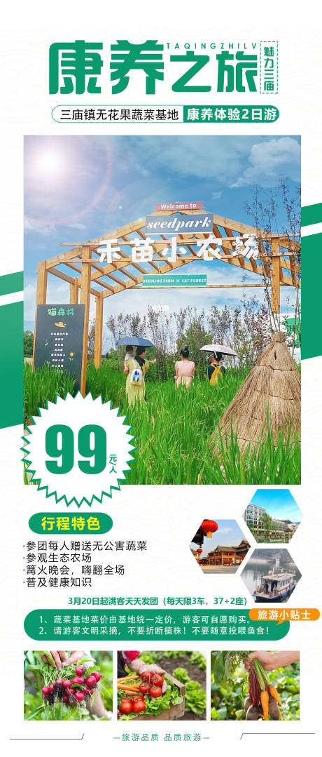源文件下载【康养之旅】编号：71360019832286182