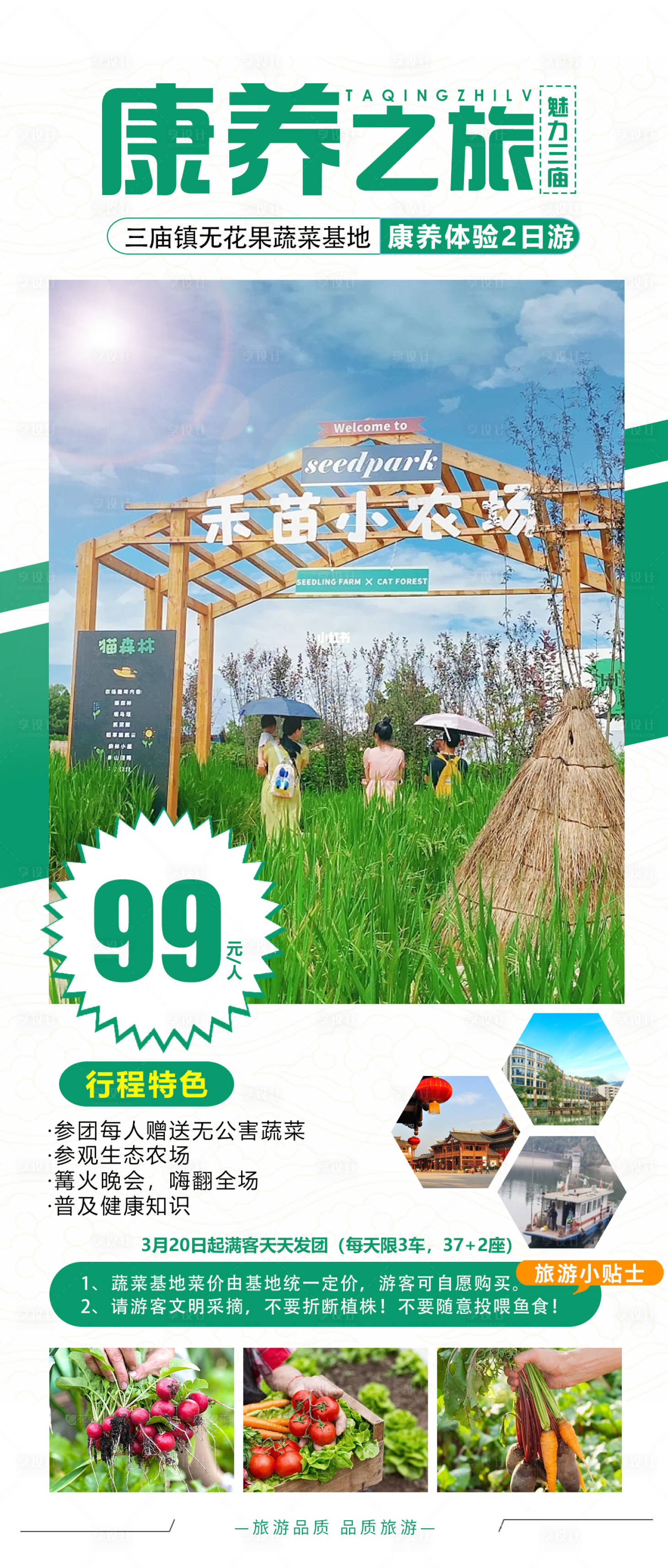 源文件下载【享设计】搜索编号：71360019832286182【康养之旅】