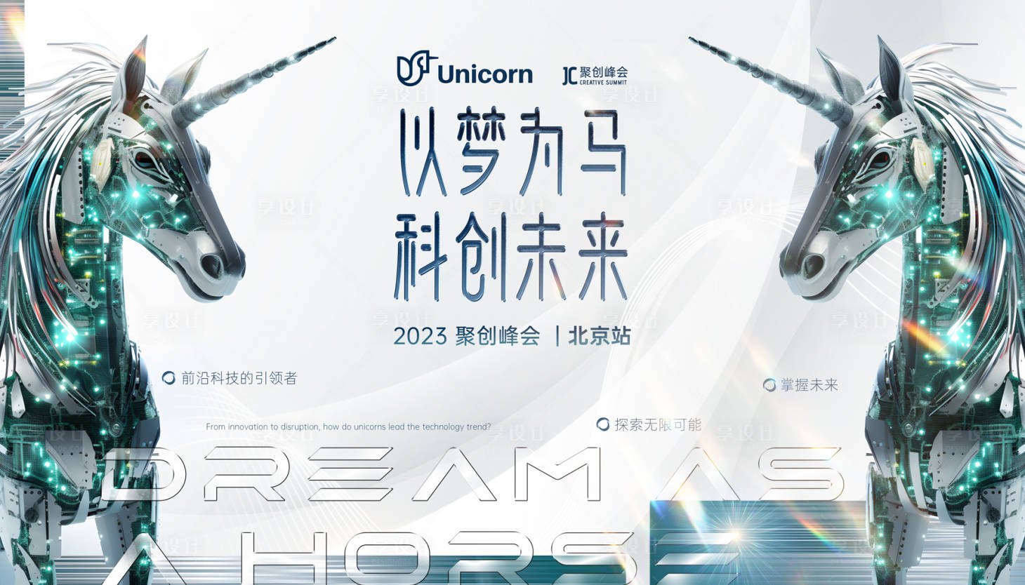 源文件下载【以梦为马科创未来背景板】编号：97160020133155888