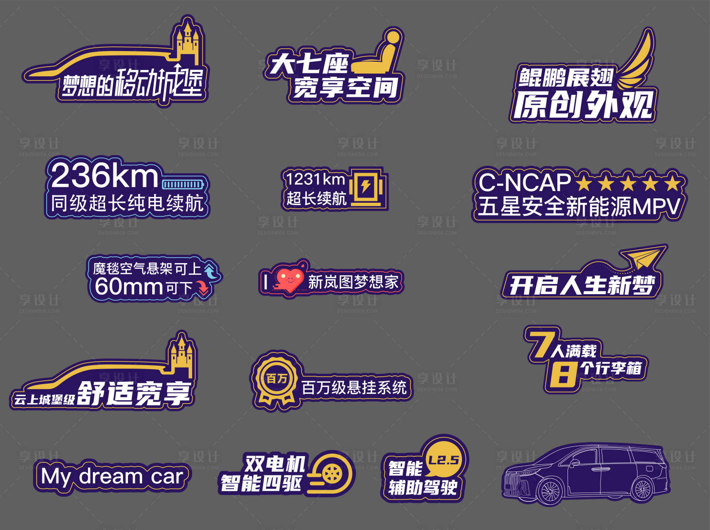 源文件下載【享設(shè)計(jì)】搜索編號(hào)：21590020099325095【豪華新能源MPV手舉牌】