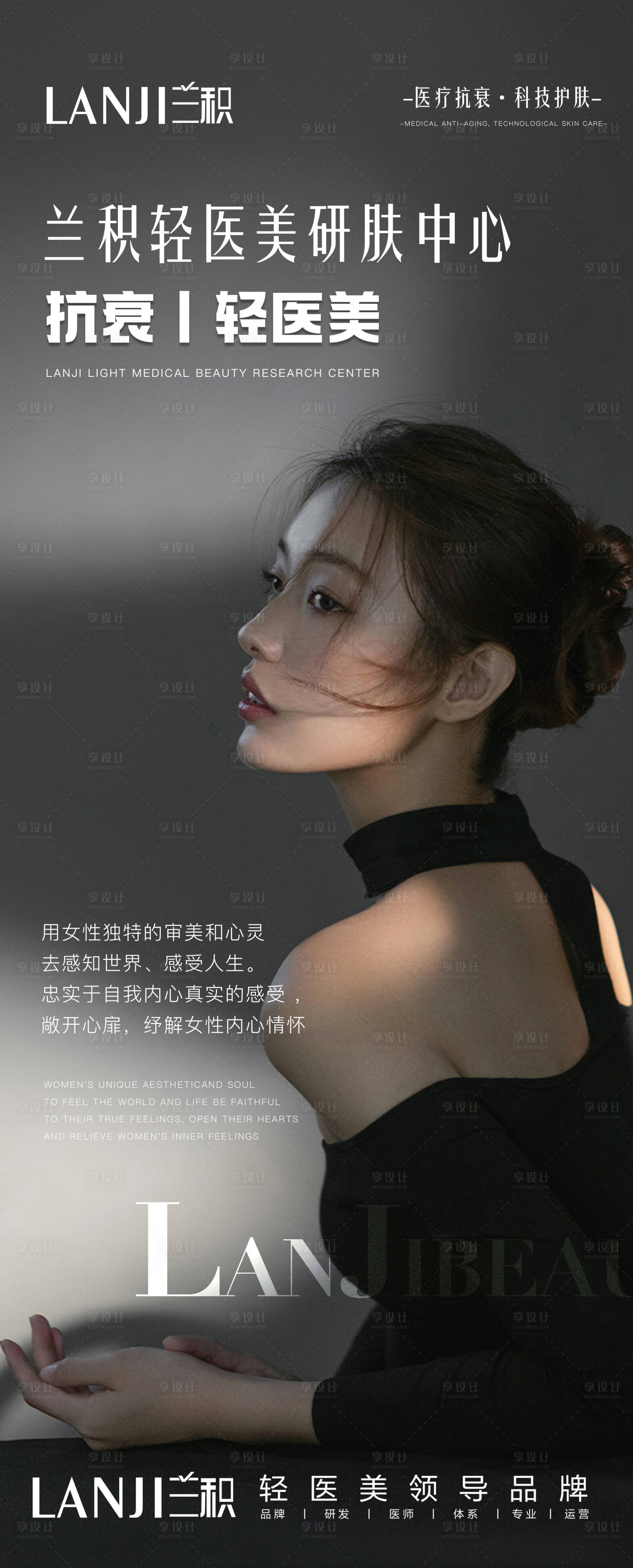 源文件下載【享設計】搜索編號：34260019701738165【醫美展架】