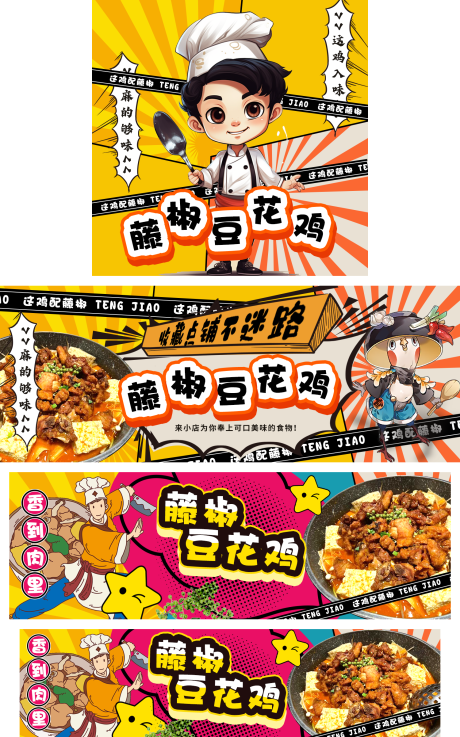 源文件下载【享设计】搜索编号：58250019825484720【卡通餐饮海报】