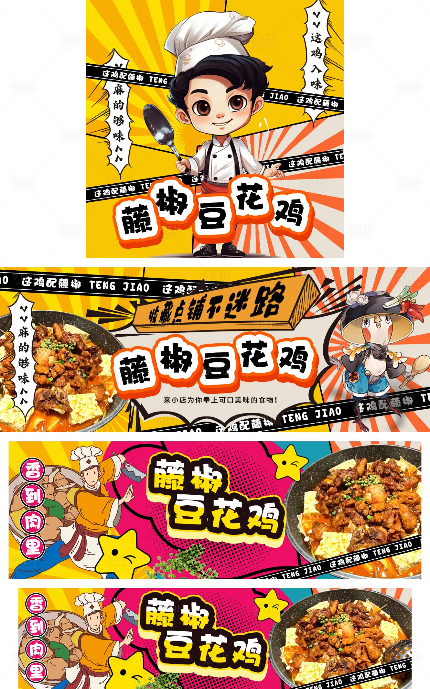 源文件下载【享设计】搜索编号：58250019825484720【卡通餐饮海报】