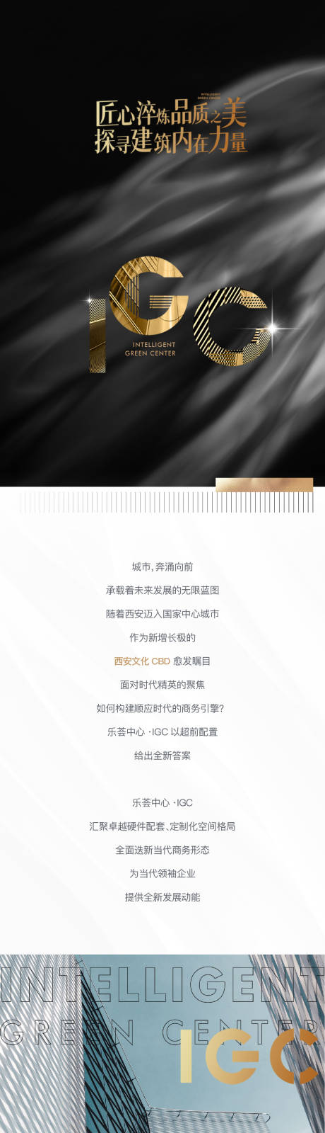 源文件下载【写字楼建筑长图推文】编号：89630020012799881