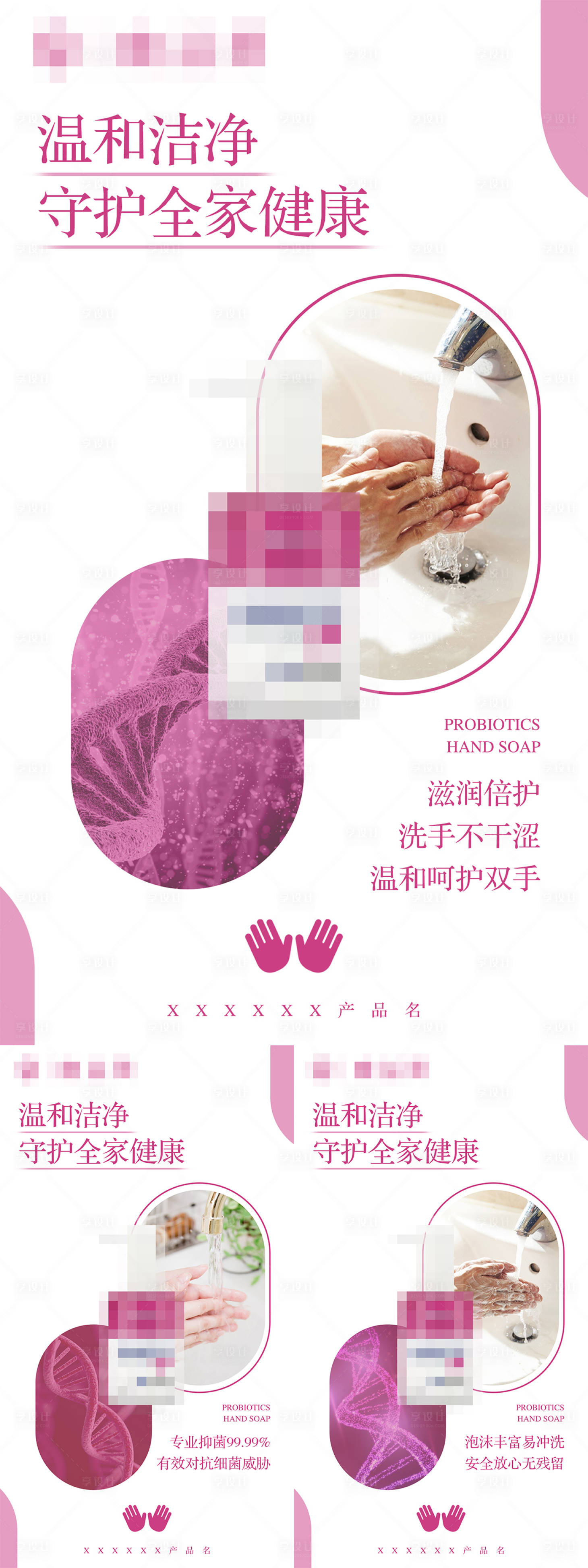 源文件下載【享設計】搜索編號：37120019967737346【益生菌洗手液】
