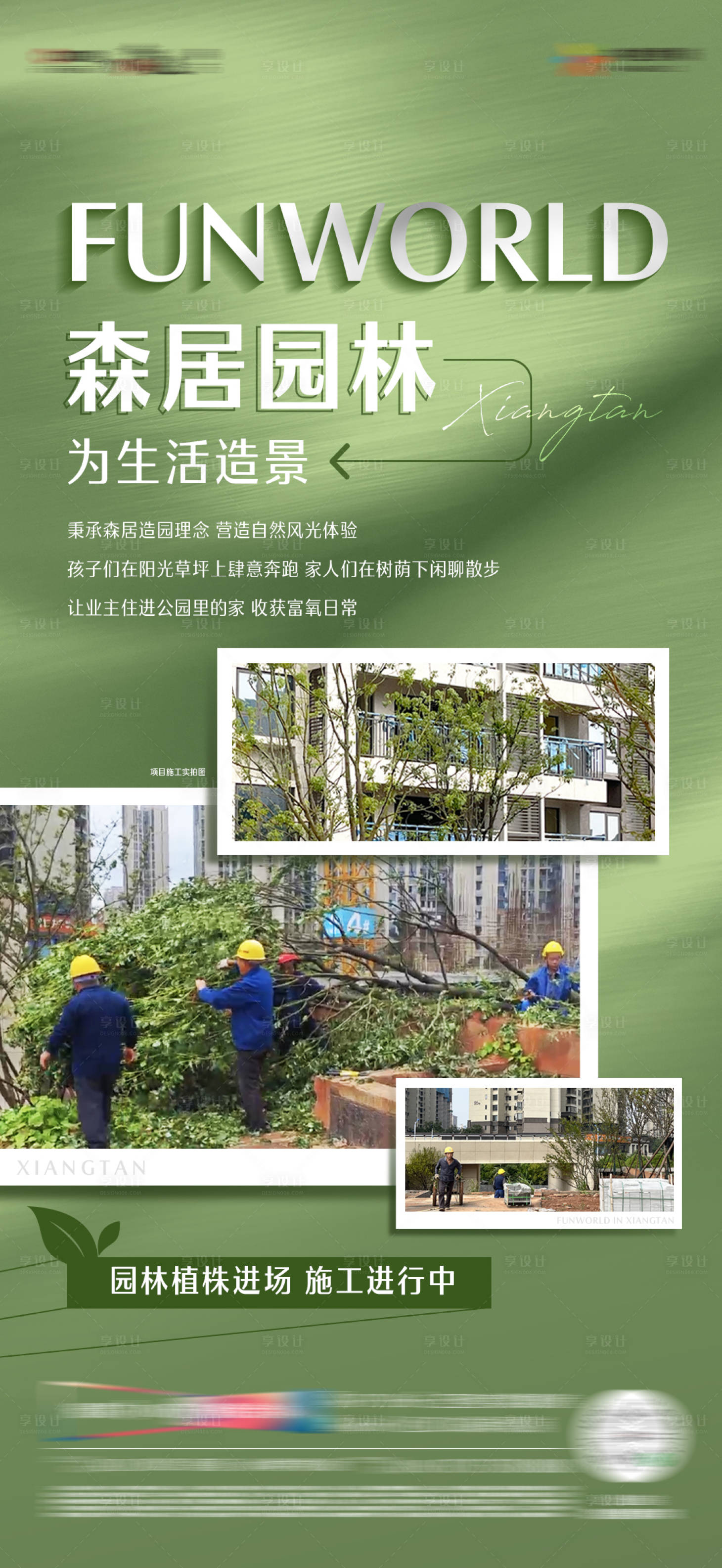 源文件下載【享設計】搜索編號：30570019779086636【地產工程進度海報】