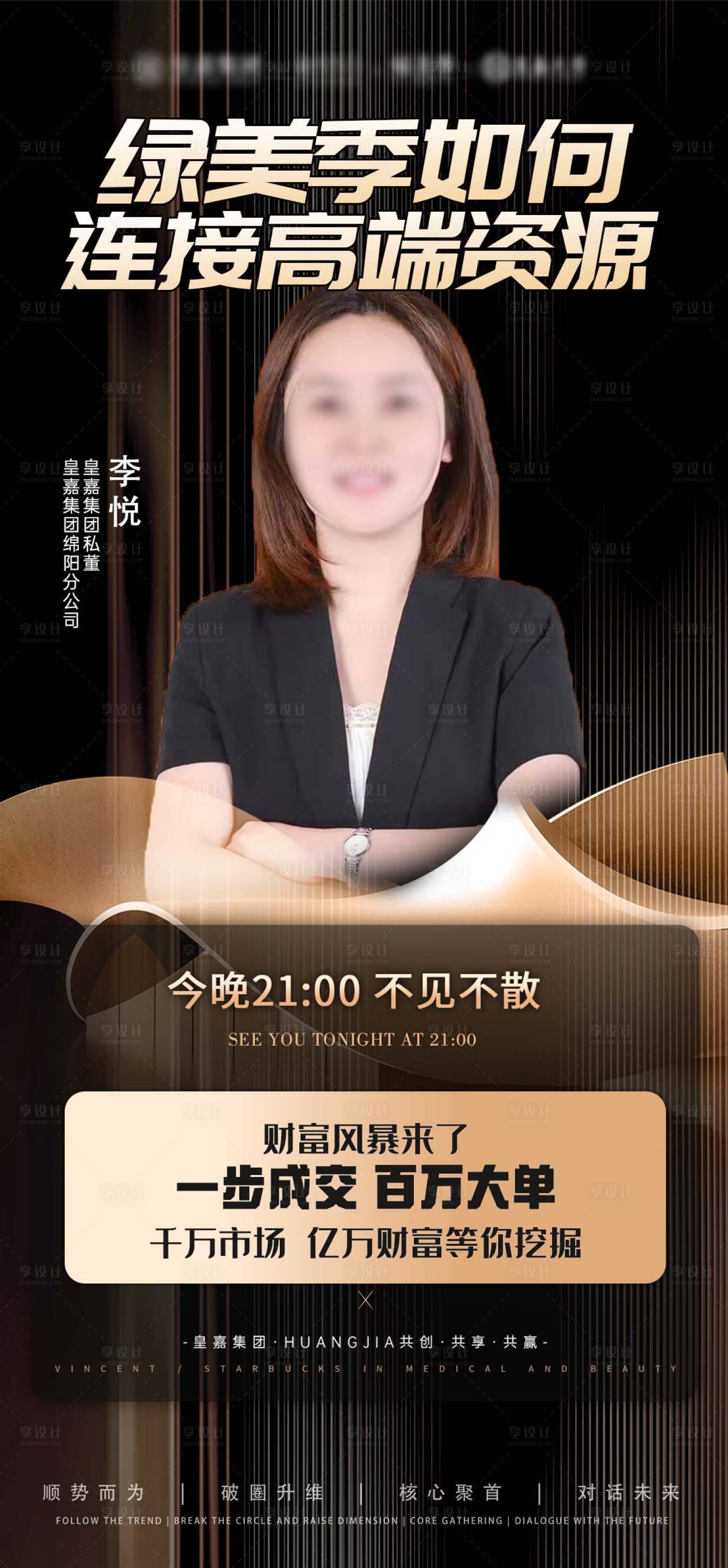 源文件下载【享设计】搜索编号：77120019767486470【人物导师海报】