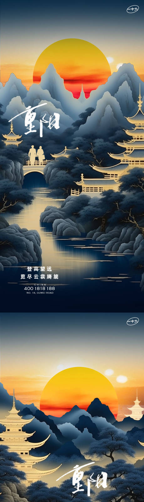 源文件下载【重阳节系列海报】编号：56120019782811189