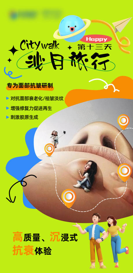 源文件下载【享设计】搜索编号：40610019888124669【医美外泌体活动海报】