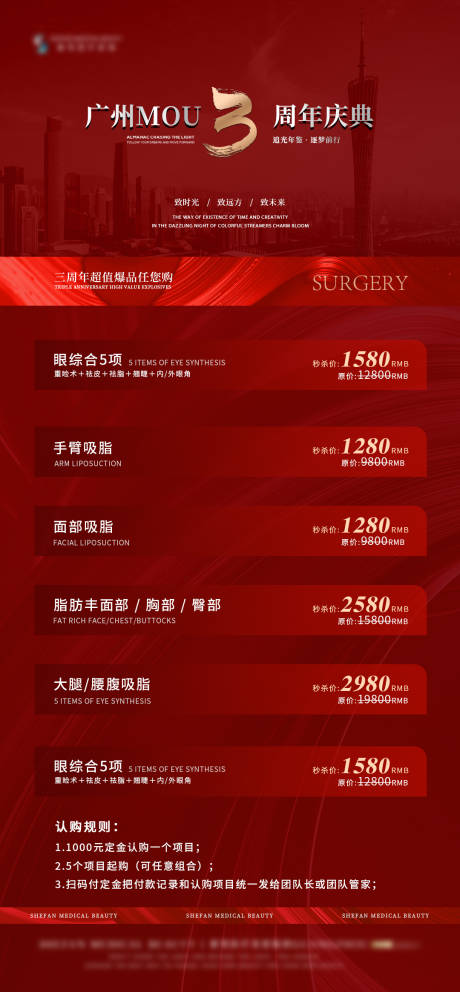 源文件下載【享設計】搜索編號：37580020022221290【醫美活動價格系列海報】