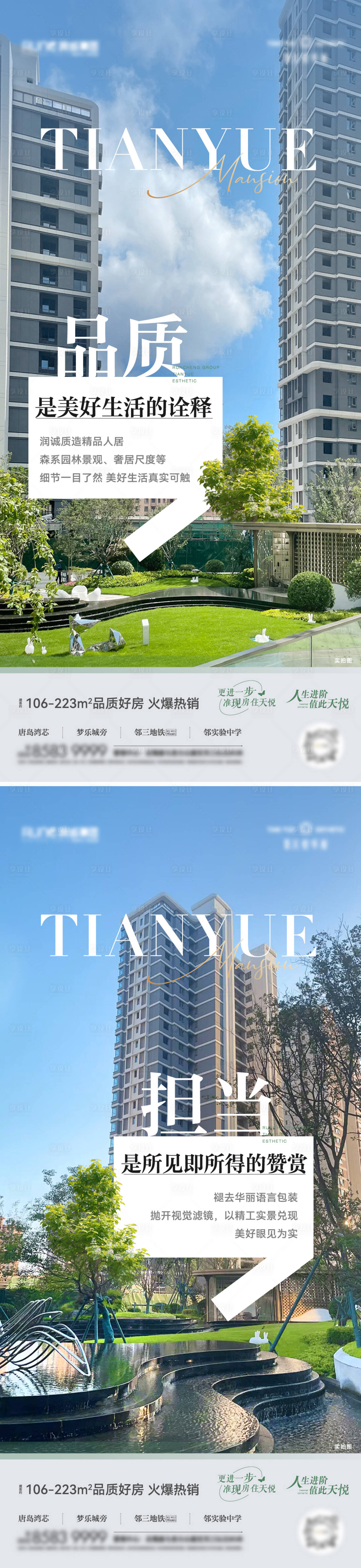 源文件下載【享設(shè)計(jì)】搜索編號(hào)：88170020072691965【地產(chǎn)園林價(jià)值點(diǎn)系列海報(bào)】