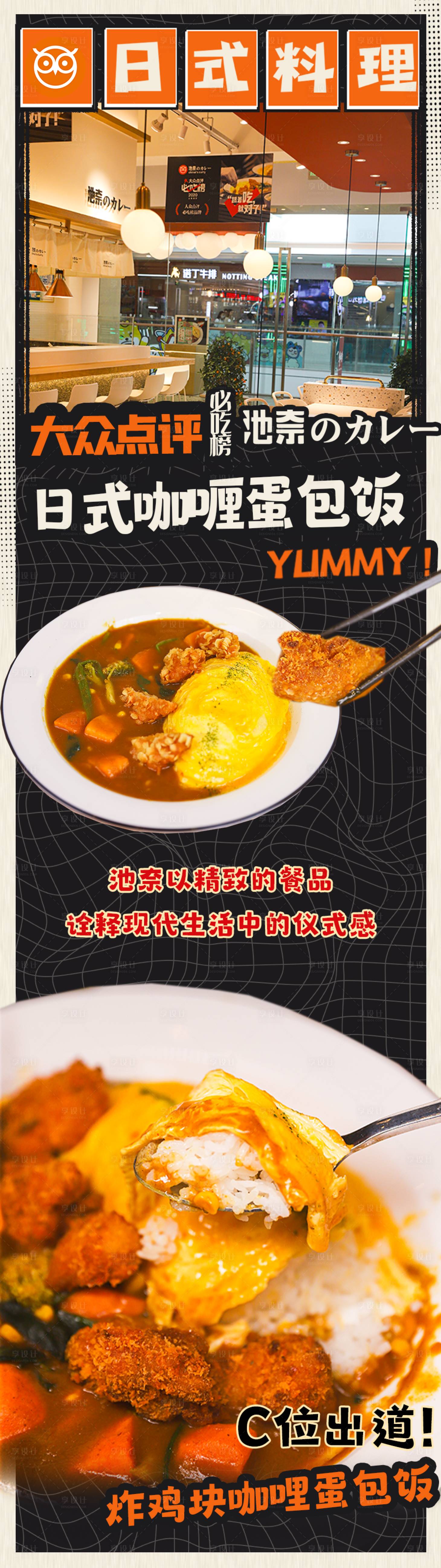 源文件下載【享設(shè)計】搜索編號：43820019677604648【日式料理開業(yè)長圖海報】