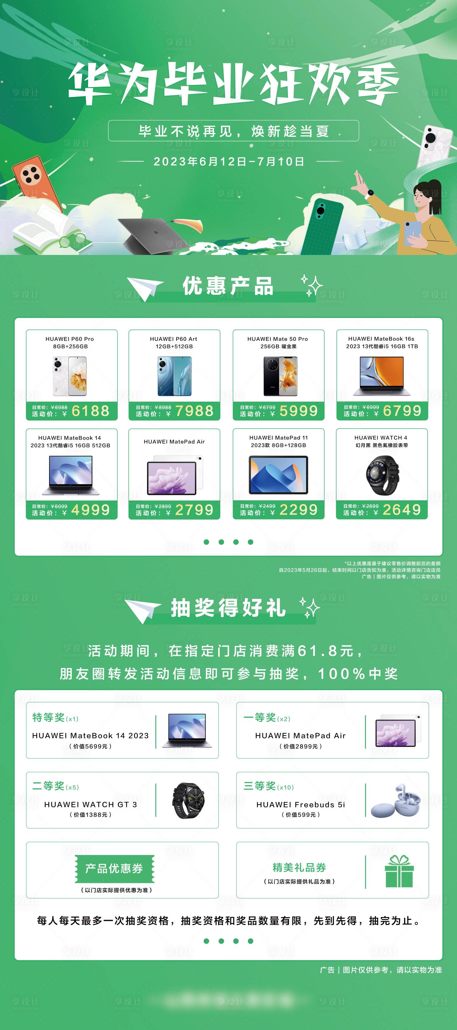 源文件下载【毕业季海报】编号：90410019855075972