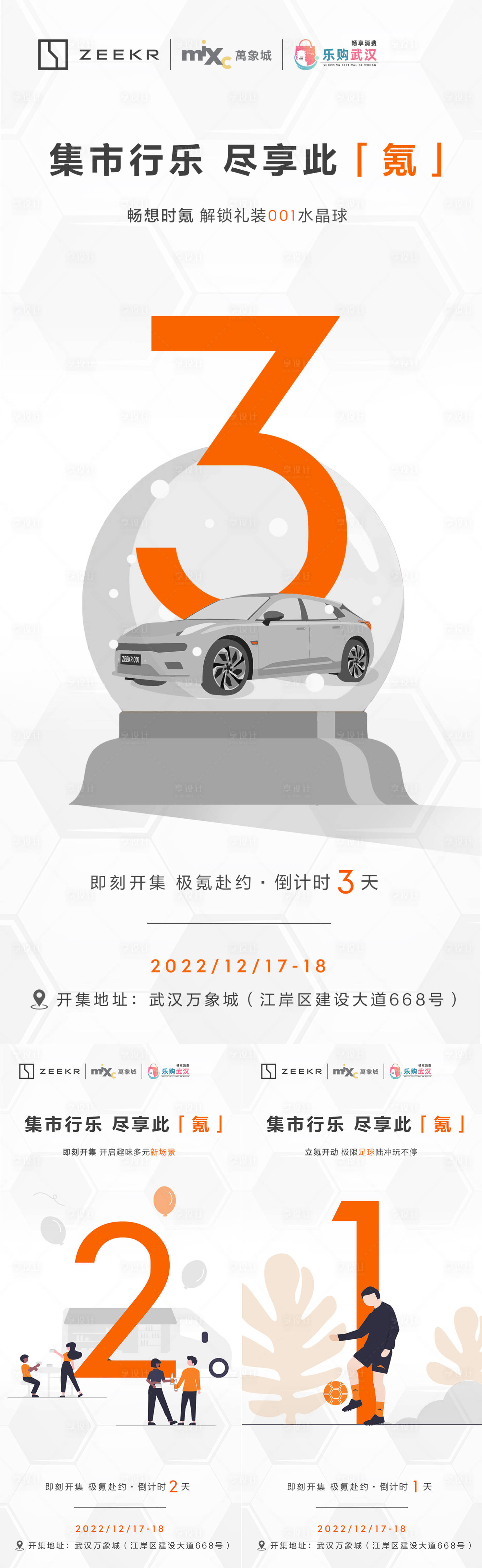 源文件下载【汽车倒计时海报】编号：69530020123222351