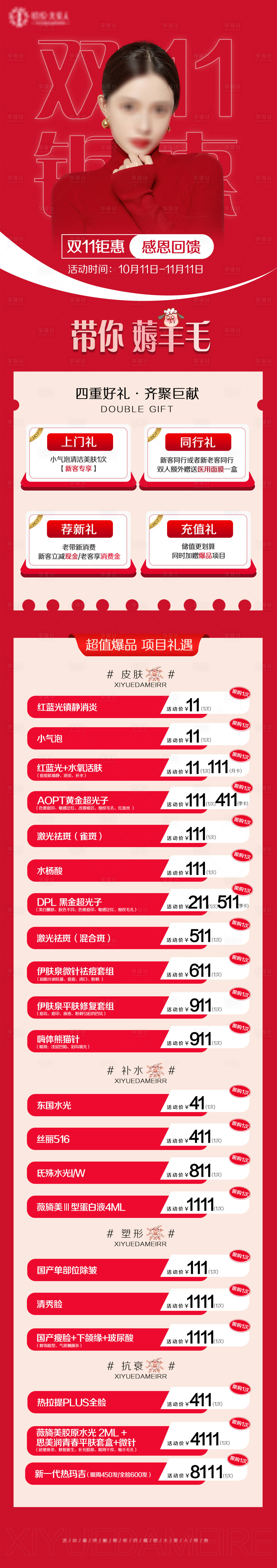 源文件下载【享设计】搜索编号：59540019876455687【医美双11活动长图海报】