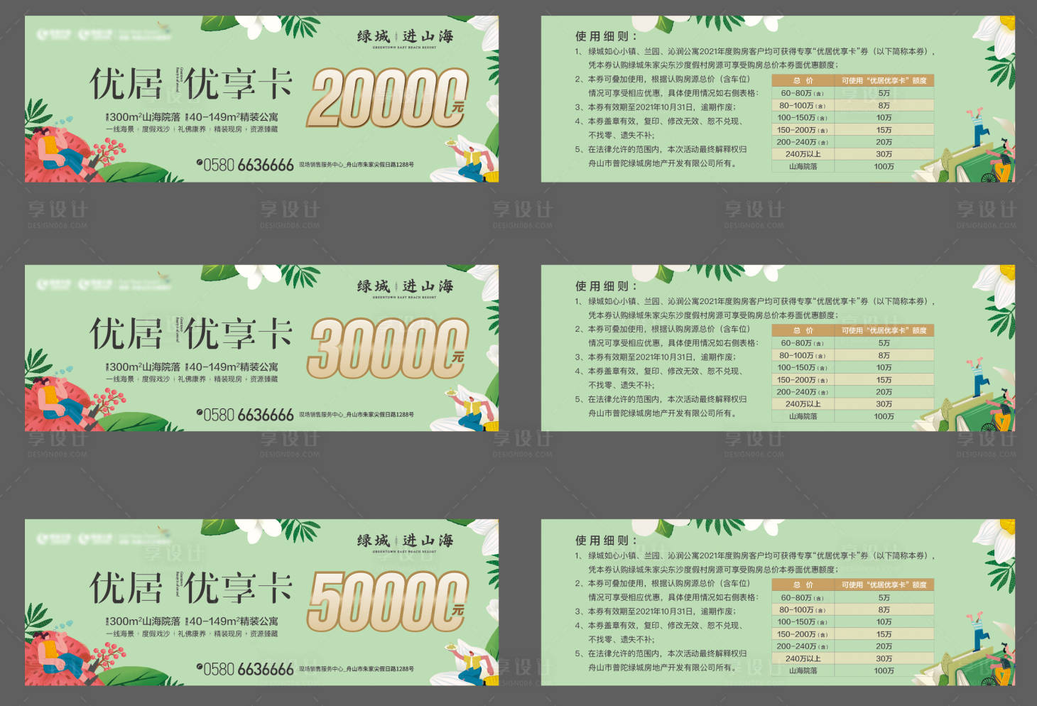源文件下載【享設計】搜索編號：28420019645515312【地產(chǎn)代金券】
